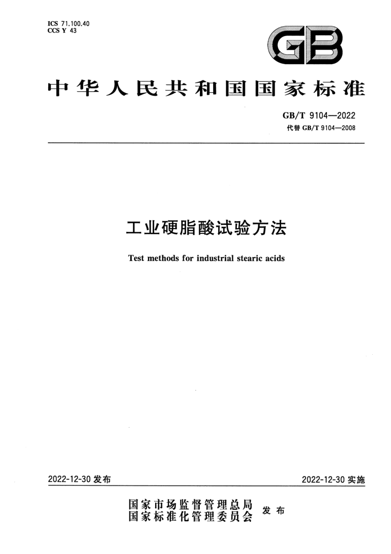 GB_T 9104-2022.png