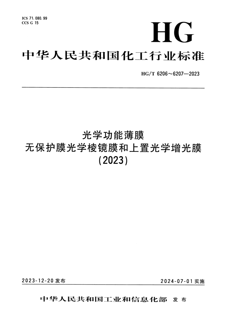 HG_T 6206-2023.png