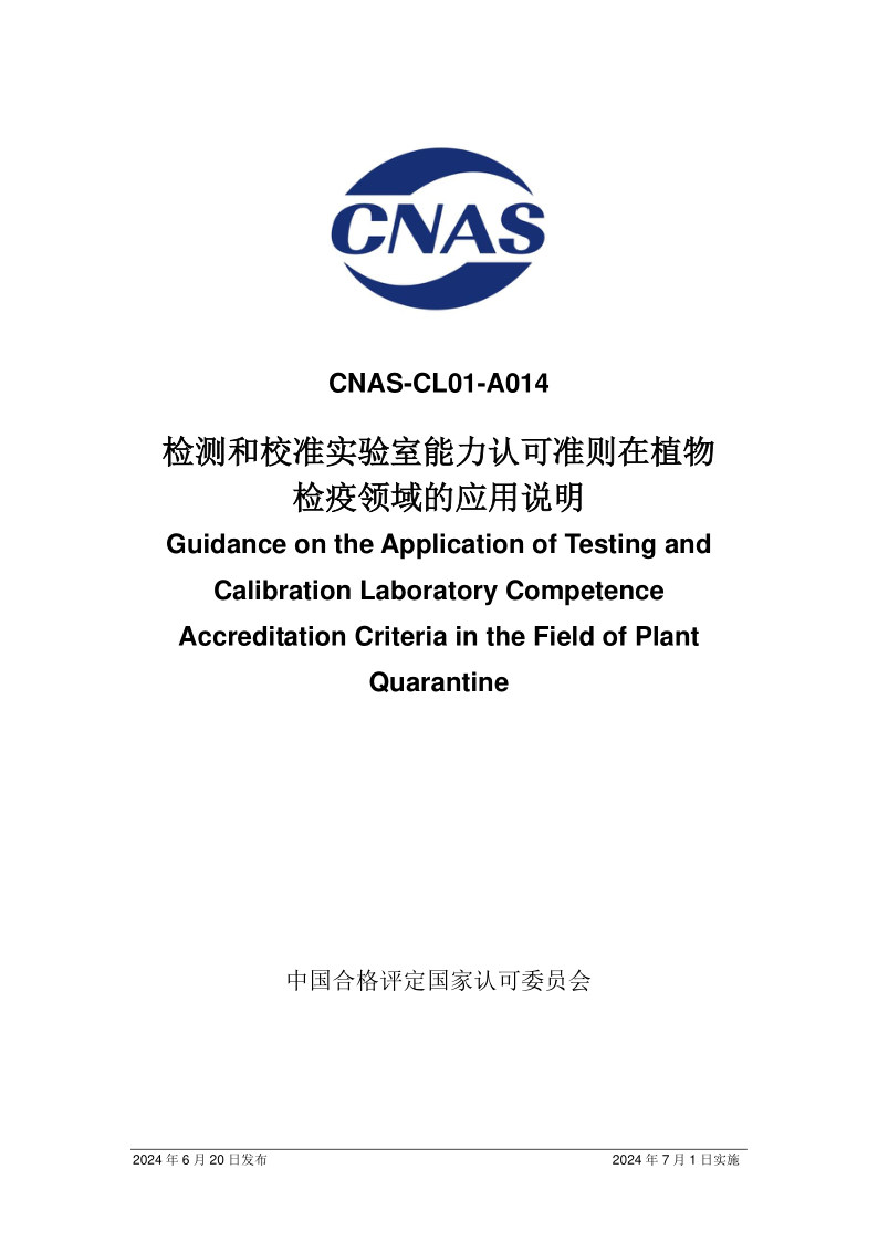 CNAS CL01 A014-2024.png
