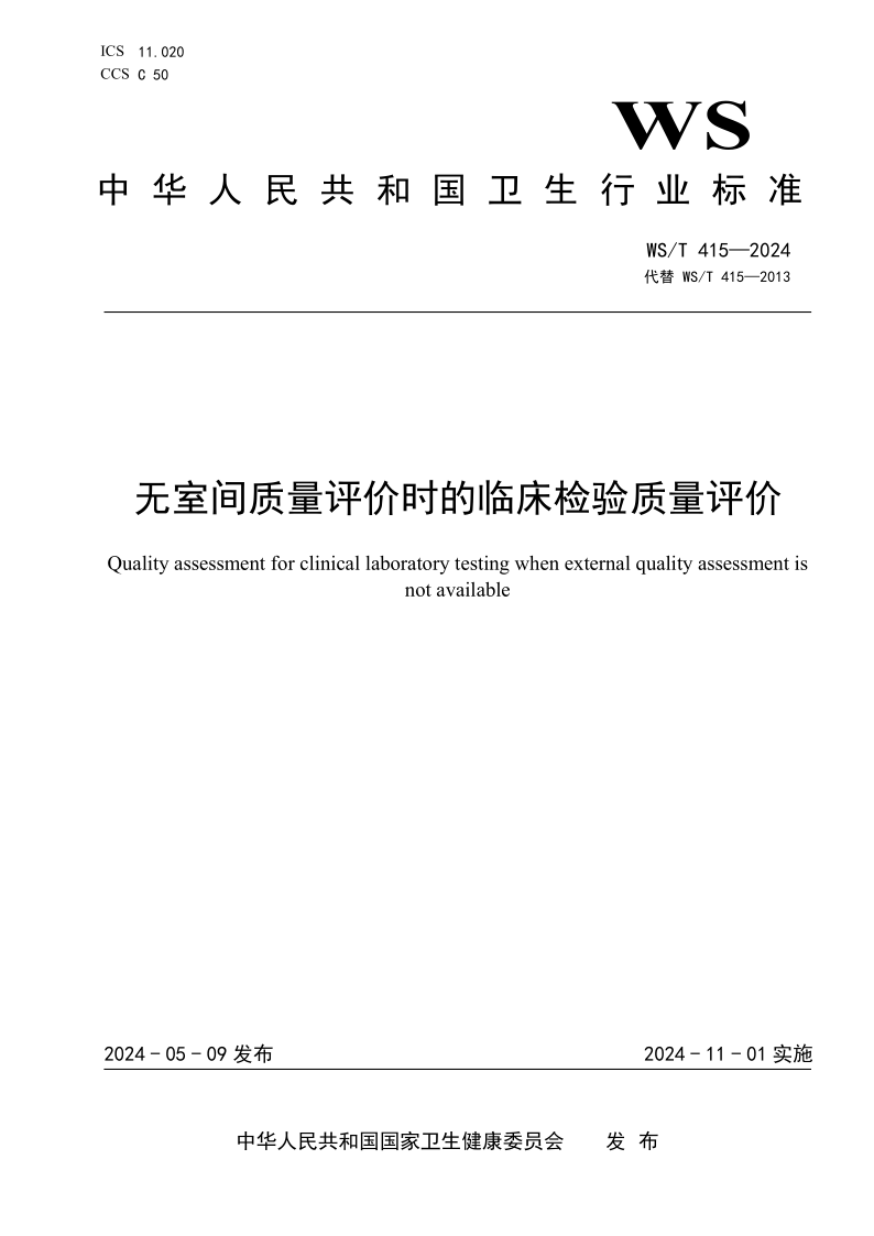 WS_T 415-2024.png