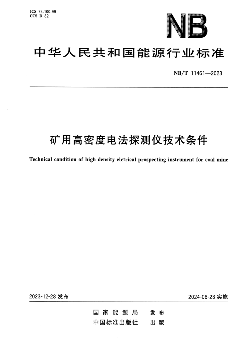 NB_T 11461-2023.png