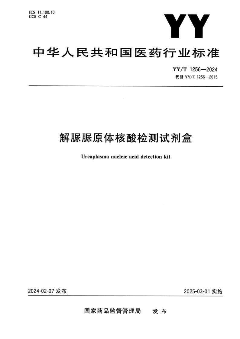 YY_T 1256-2024.png