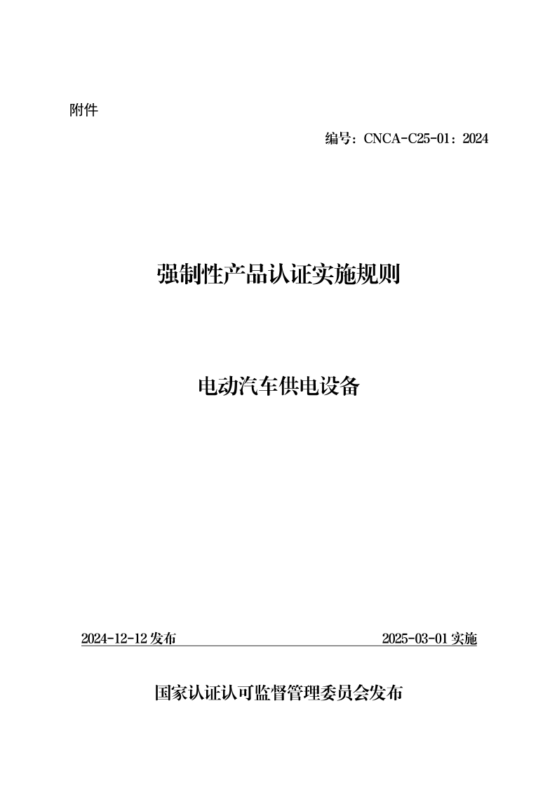 CNCA C25-01-2024.png
