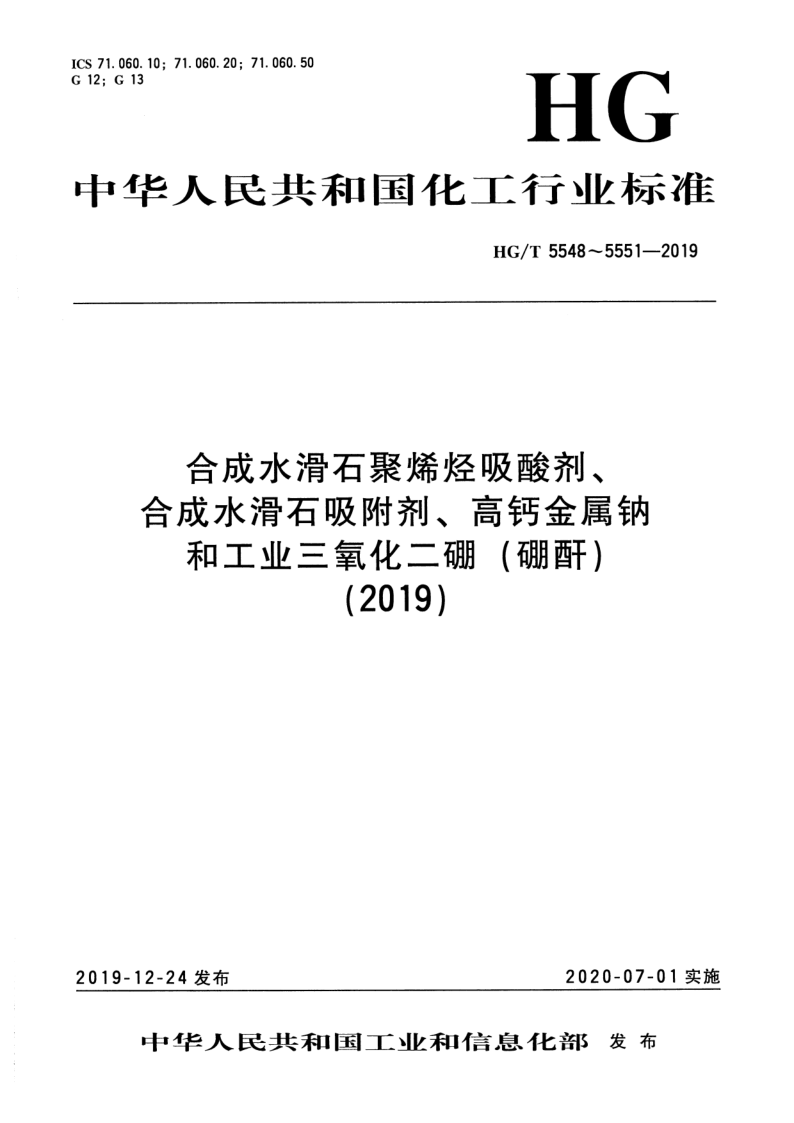 HG_T 5551-2019.png