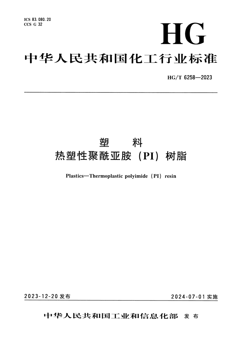 HG_T 6258-2023.png
