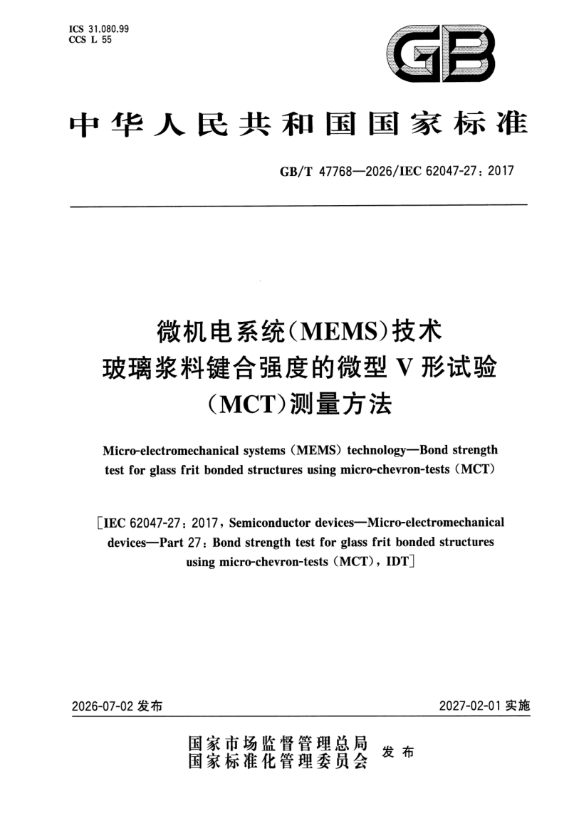 GB/T 47768-2026 微机电系统（MEMS）技术 玻璃浆料键合强度的微型V形试验（MCT）测量方法