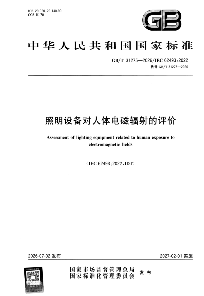 GB_T 31275-2026.png