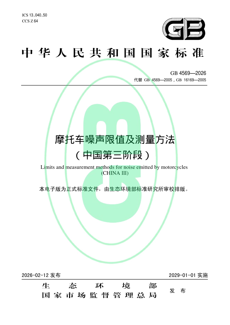 GB 4569-2026.png