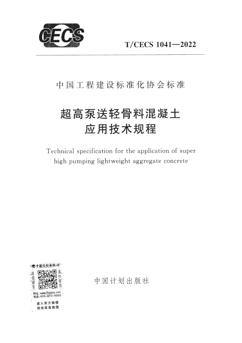 T_CECS 1041-2022.png
