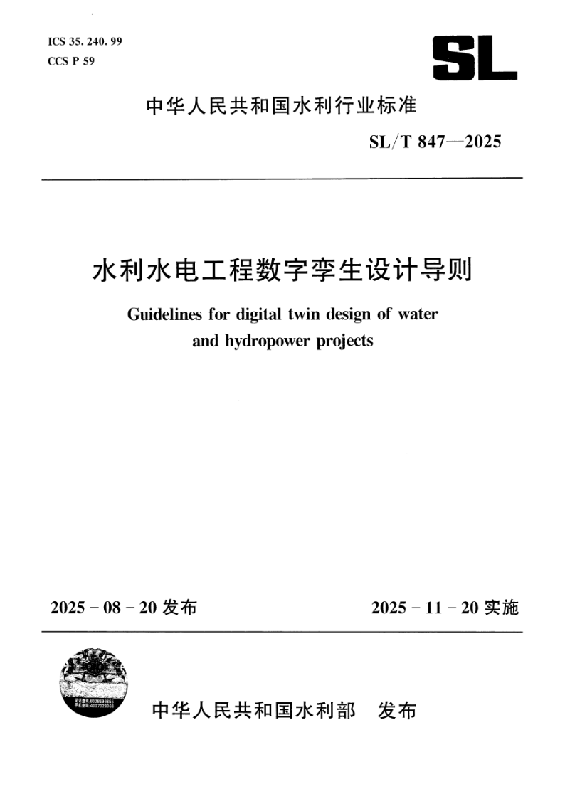 SL_T 847-2025.png