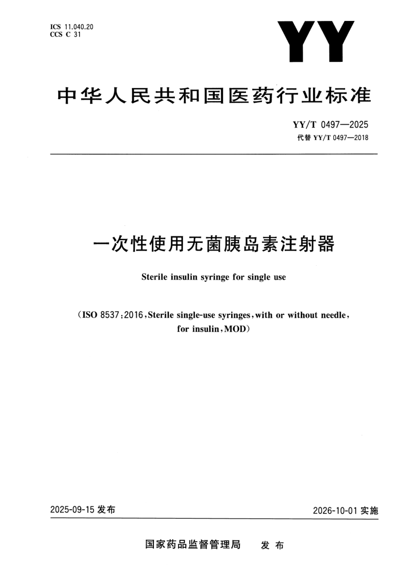 YY_T 0497-2025.png