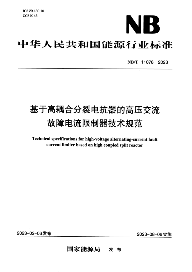 NB_T 11078-2023.png