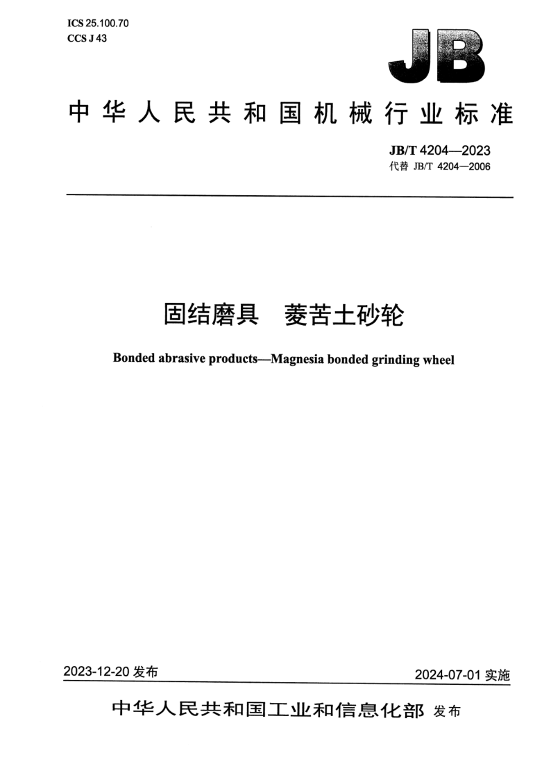 JB_T 4204-2023.png