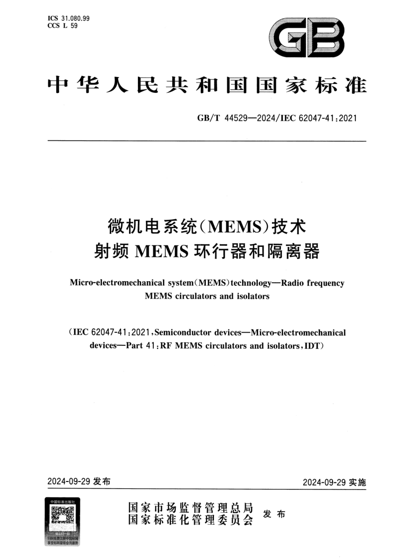 GB/T 44529-2024 微机电系统（MEMS）技术 射频MEMS环行器和隔离器