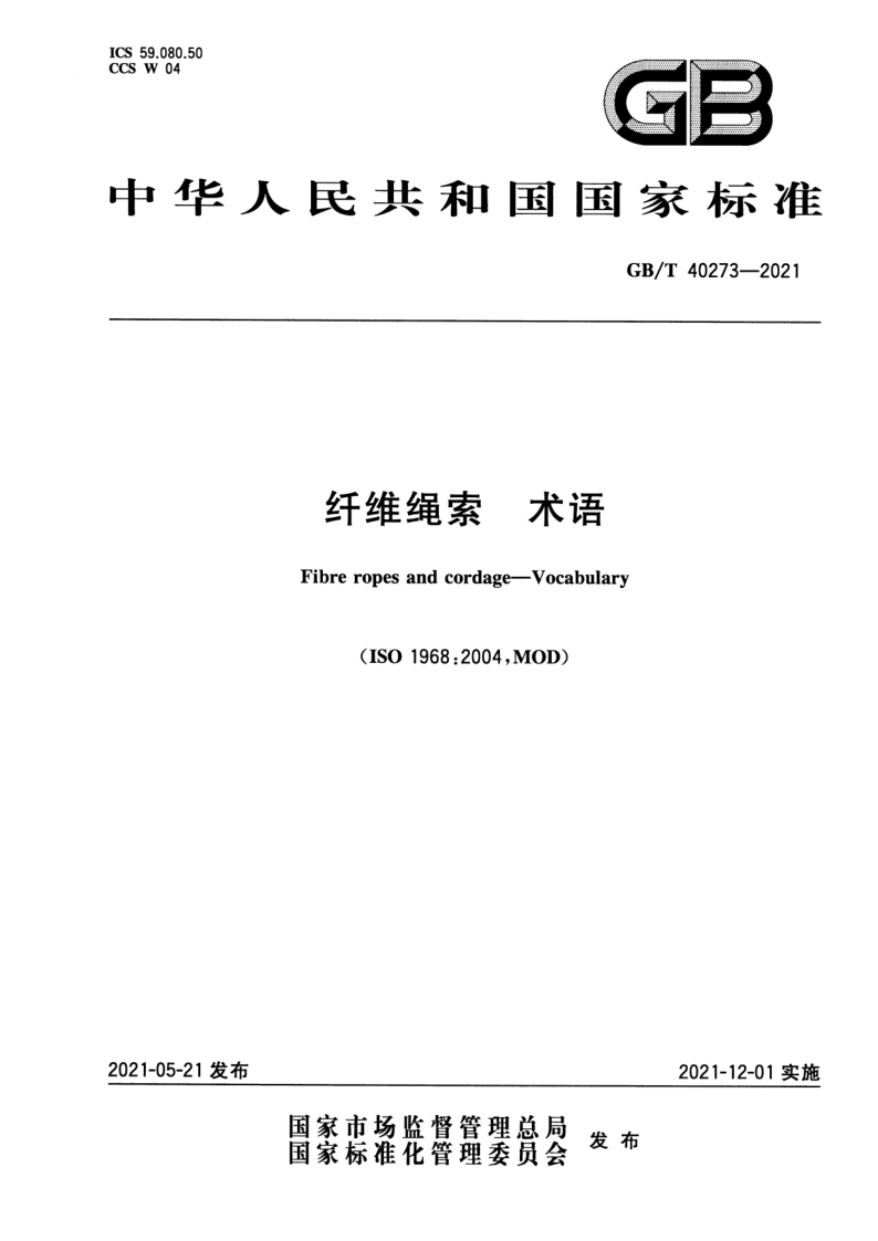 GB_T 40273-2021.png