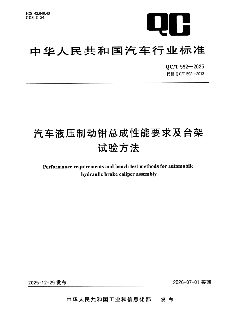 QC_T 592-2025.png
