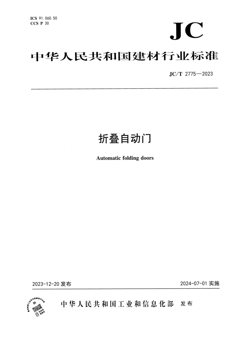 JC_T 2775-2023.png