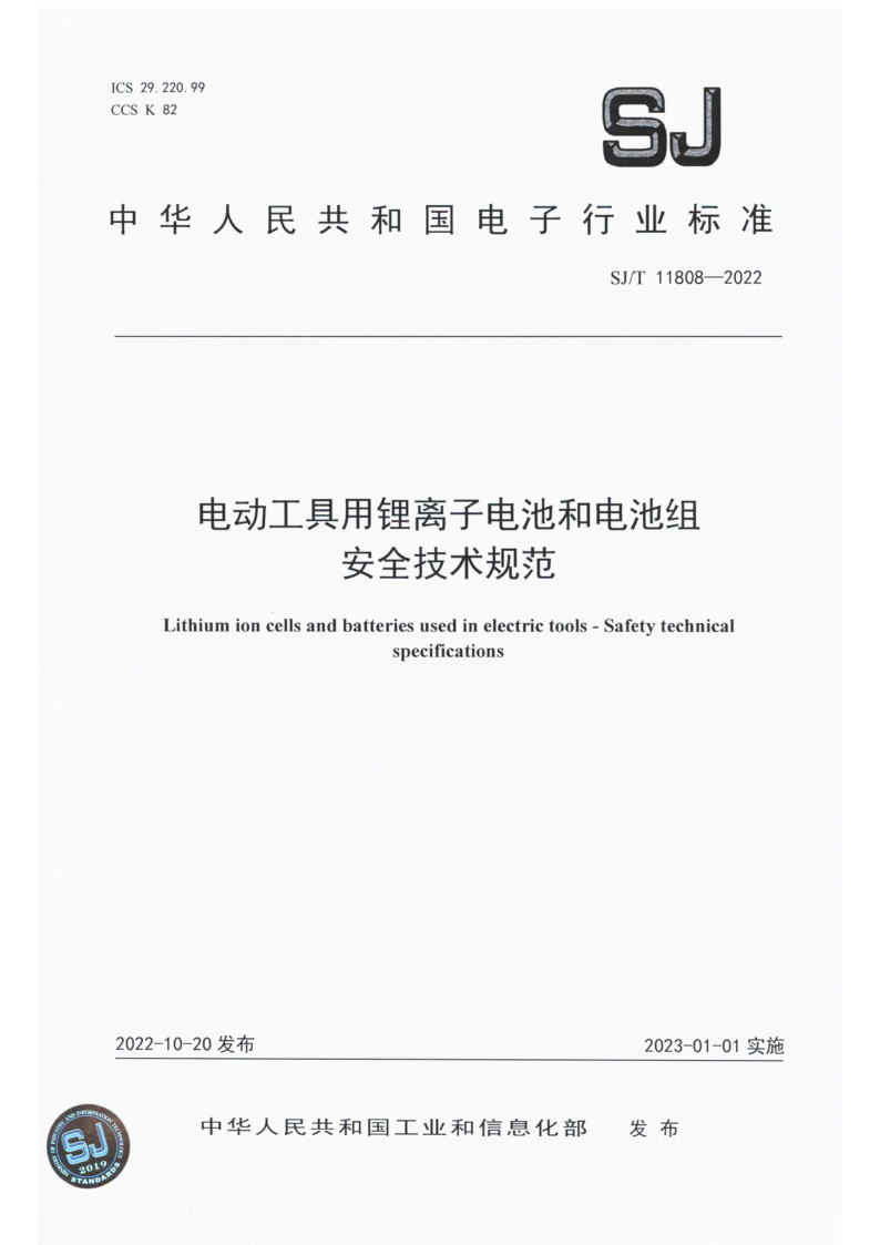 SJ_T 11808-2022.png