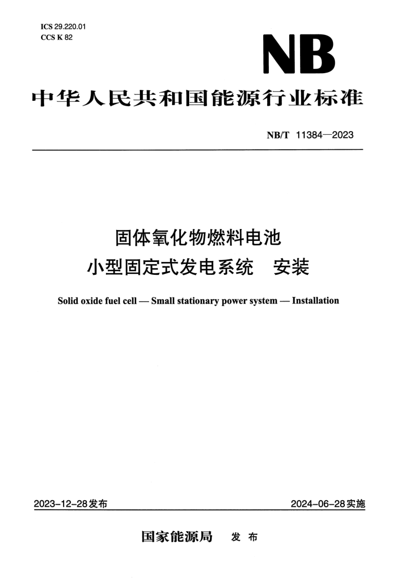 NB_T 11384-2023.png