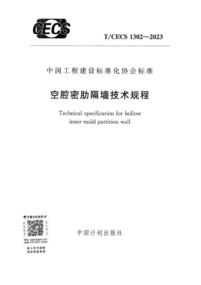 T_CECS 1302-2023.png