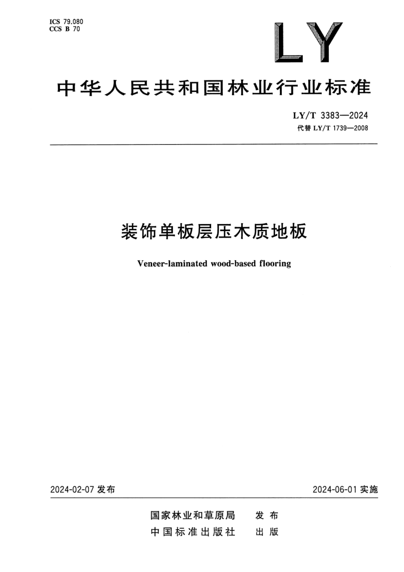 LY_T 3383-2024.png
