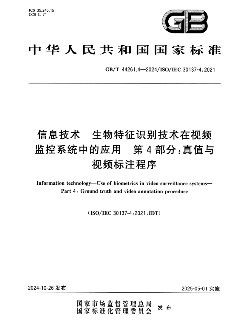 GB_T 44261.4-2024.png