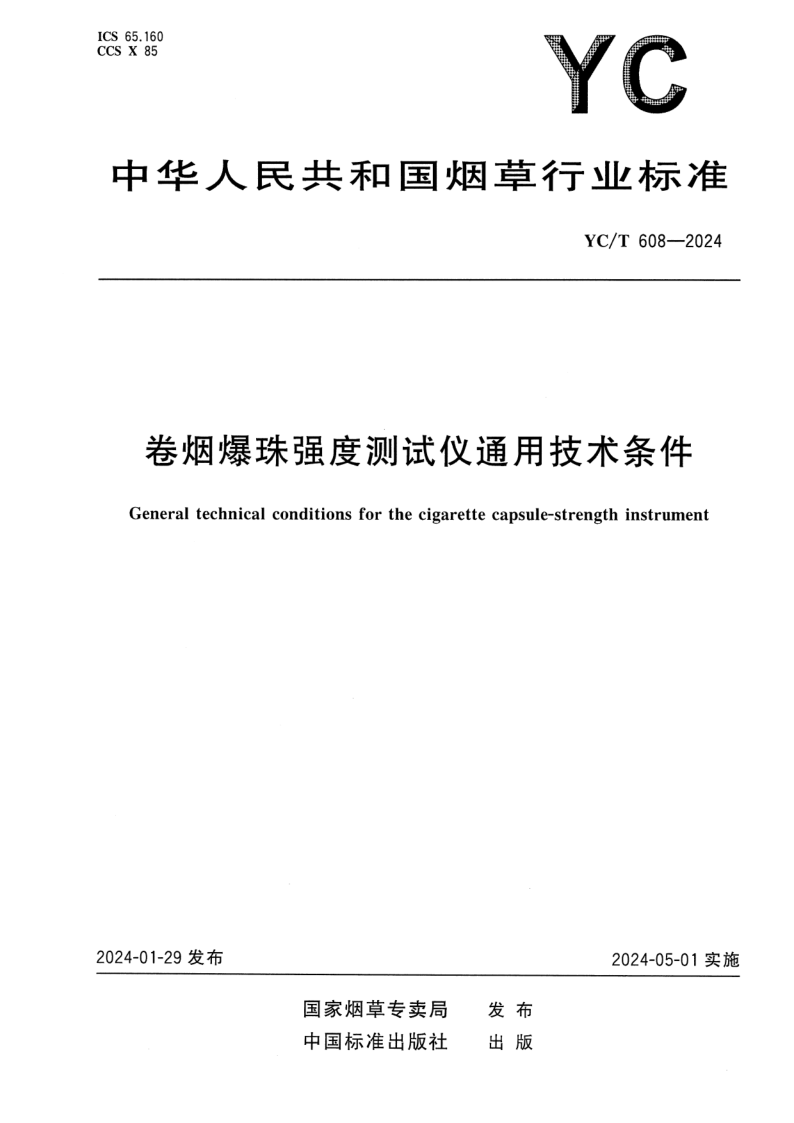 YC_T 608-2024.png