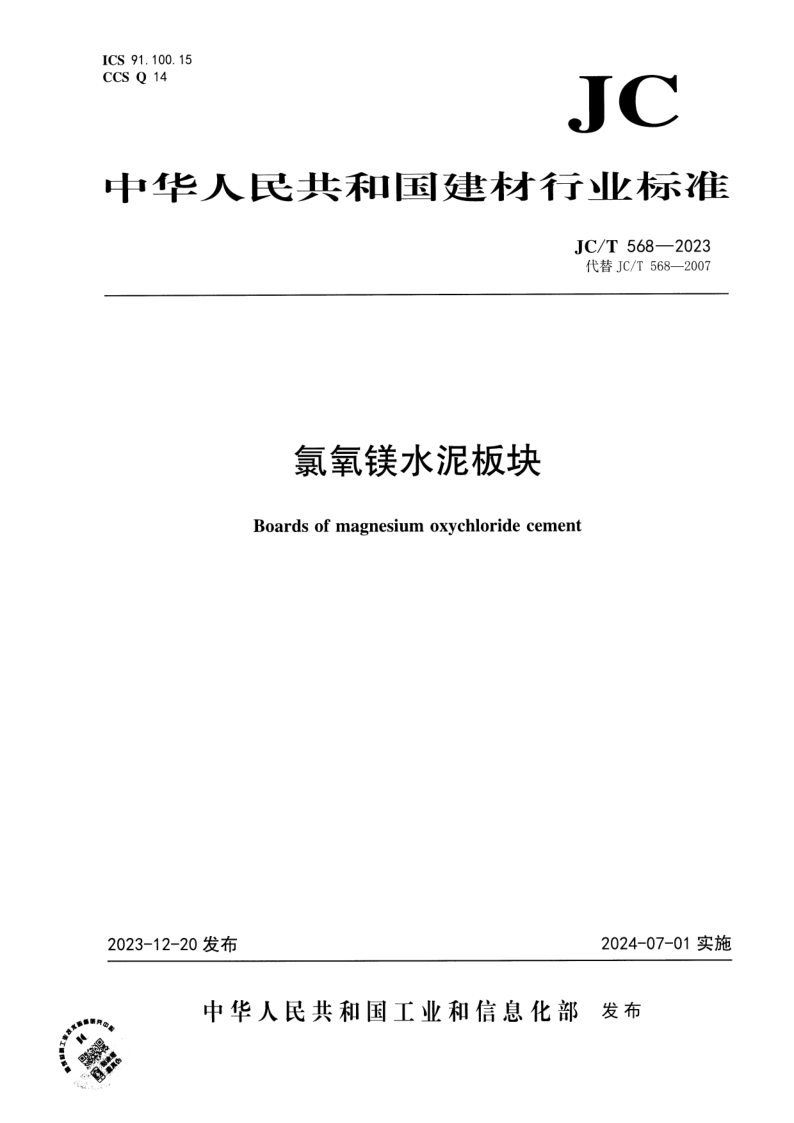 JC_T 568-2023.png