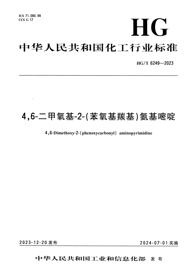 HG_T 6249-2023.png