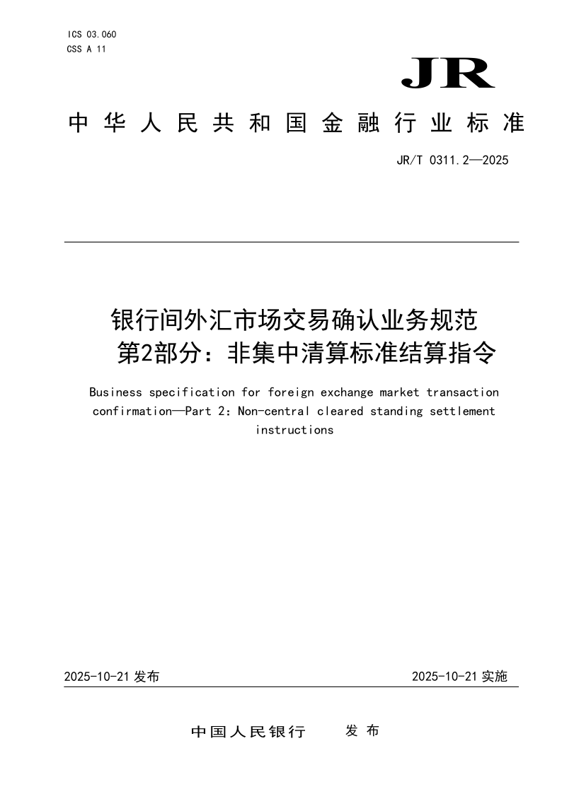 JR_T 0311.2-2025.png