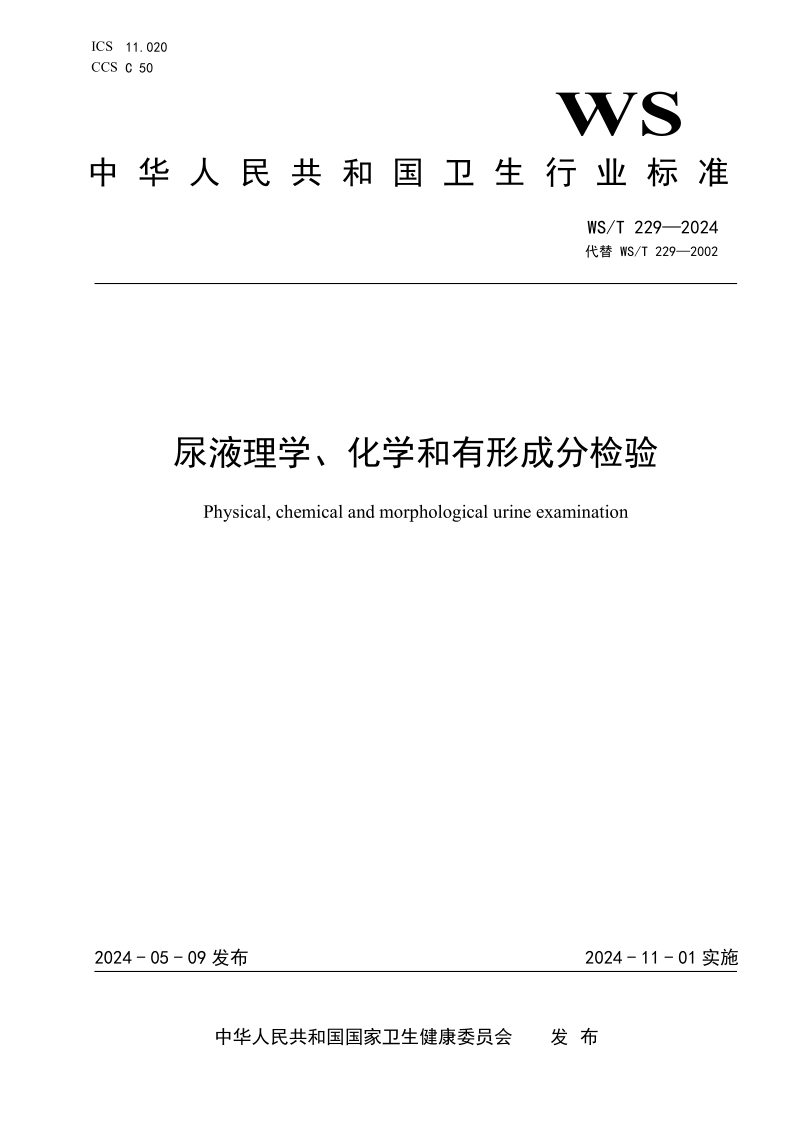 WS_T 229-2024.png