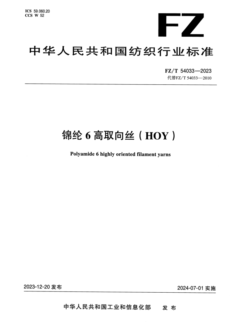 FZ_T 54033-2023.png