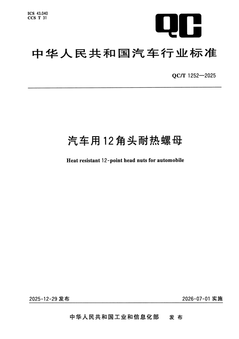 QC_T 1252-2025.png