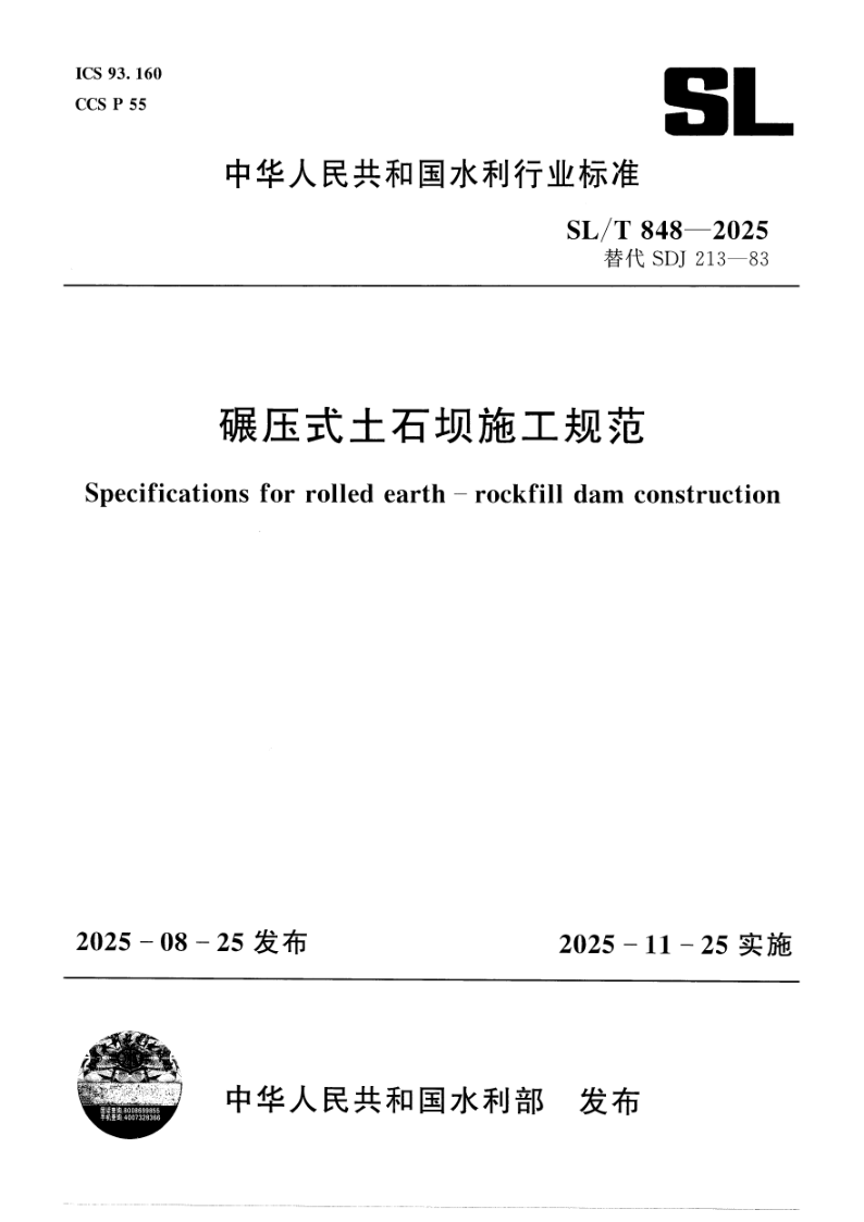 SL_T 848-2025.png