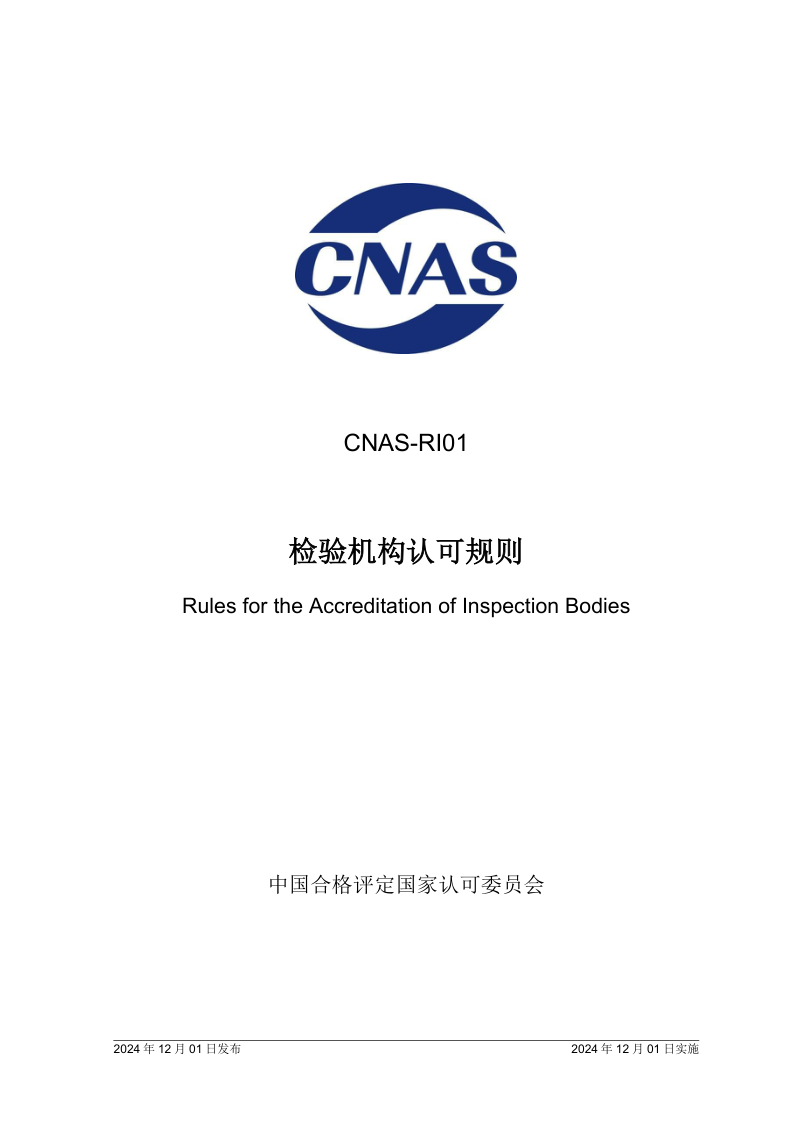 CNAS RI01-2024.png
