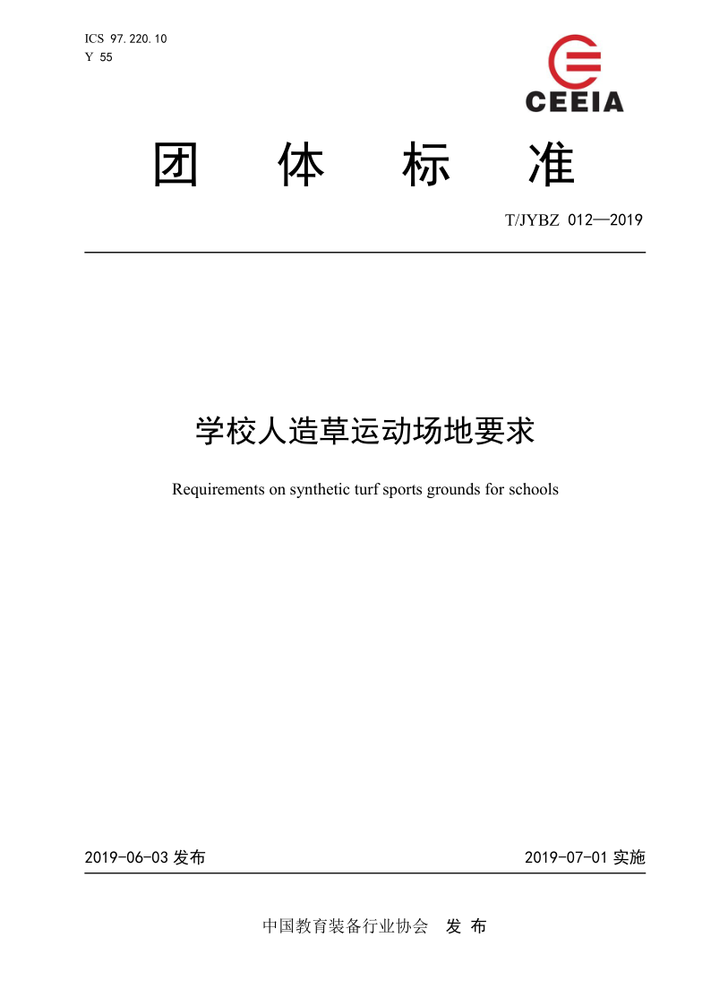 T_JYBZ 012-2019.png