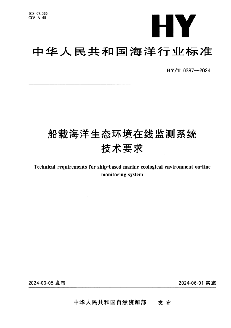 HY_T 0397-2024.png