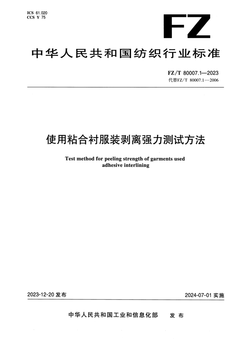 FZ_T 80007.1-2023.png