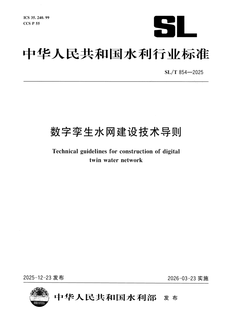 SL_T 854-2025.png
