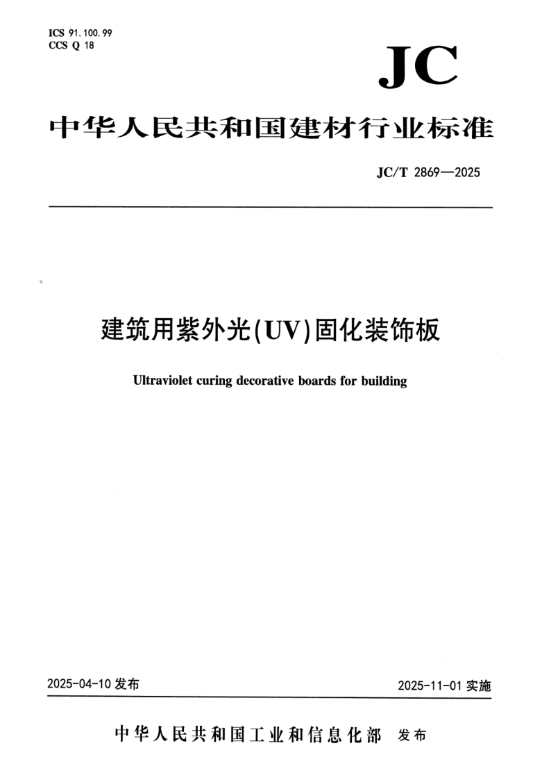 JC_T 2869-2025.png