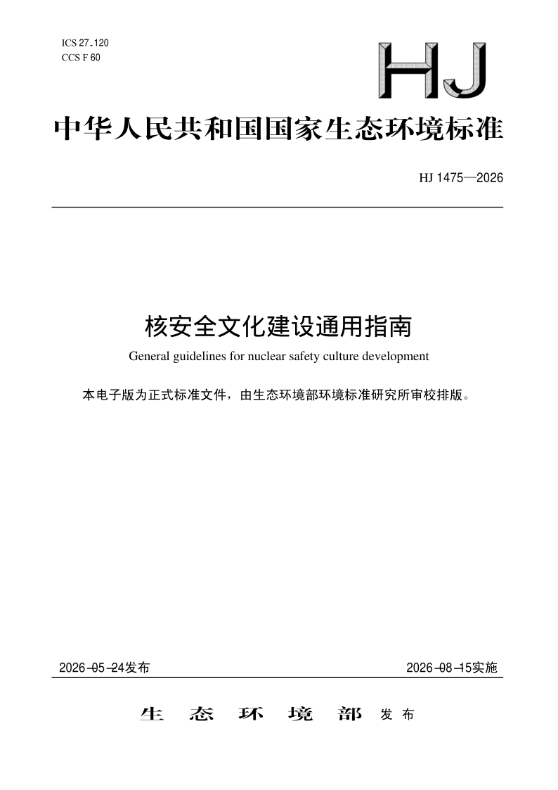 HJ 1475-2026.png
