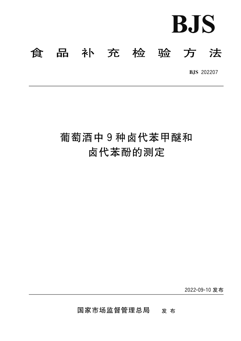 SPGG BJS202207-2022.png