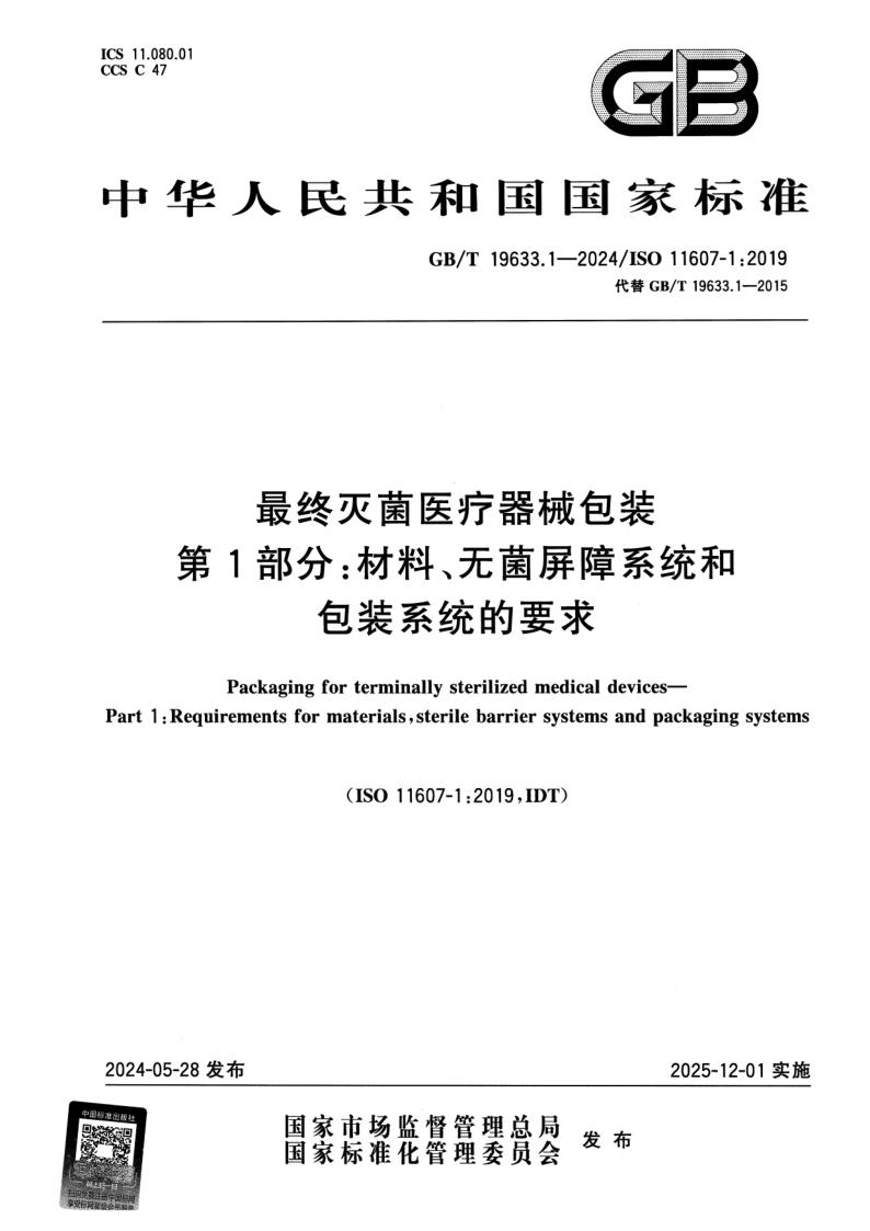GB_T 19633.1-2024.png