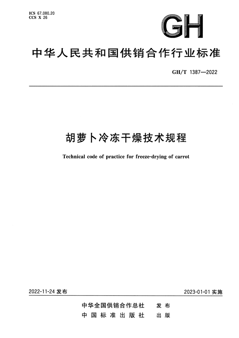GH_T 1387-2022.png