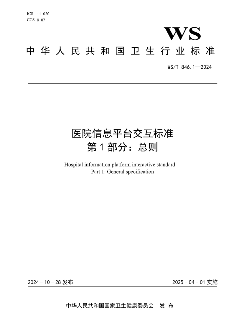 WS_T 846.1-2024.png