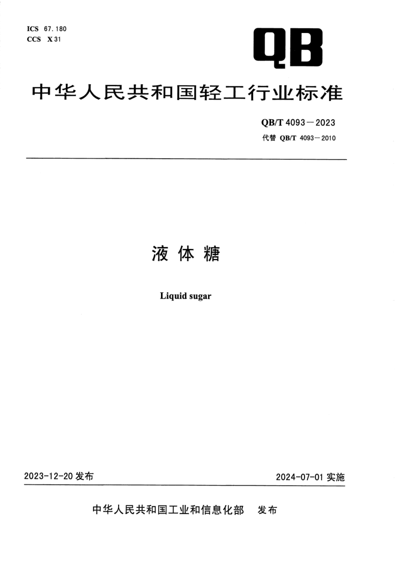 QB_T 4093-2023.png
