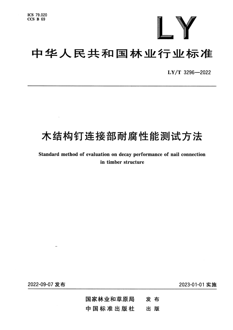 LY_T 3296-2022.png