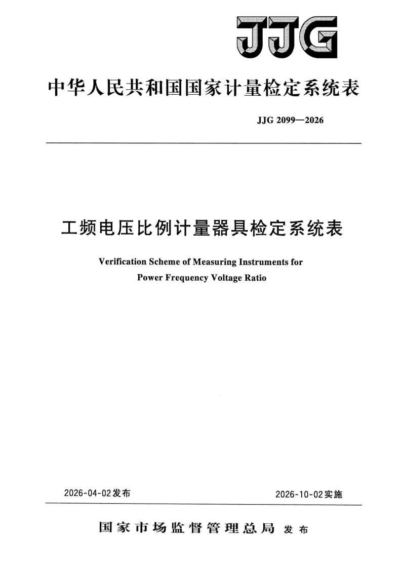 JJG 2099-2026.png