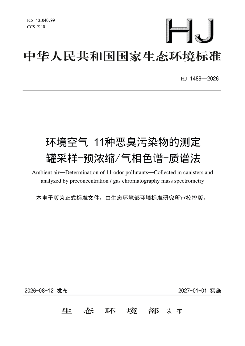 HJ 1489-2026.png