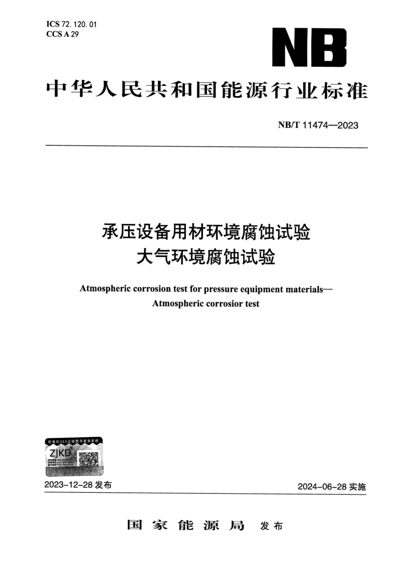 NB_T 11474-2023.png